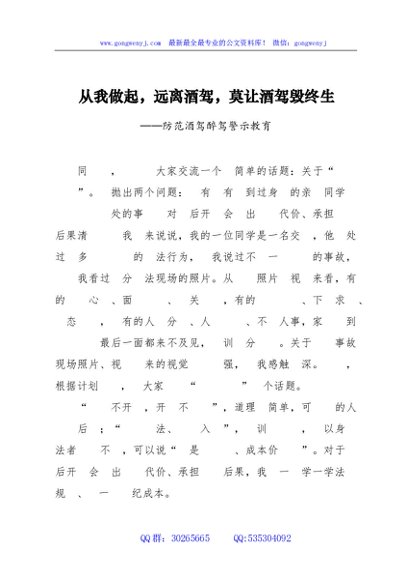 PPT+讲稿：防范酒驾醉驾警示教育《从我做起，远离酒驾，莫让酒驾毁终生》