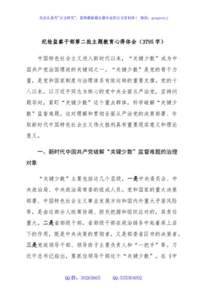 纪检监察干部第二批主题教育心得体会