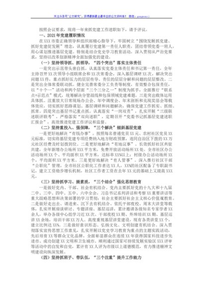市委书记2021年抓党建工作专项述职报告