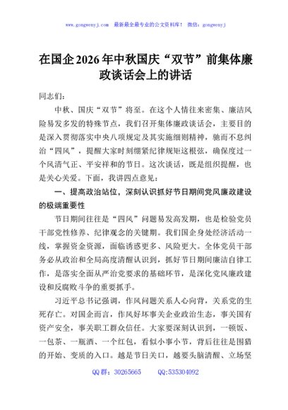 在国企2026年中秋国庆“双节”前集体廉政谈话会上的讲话