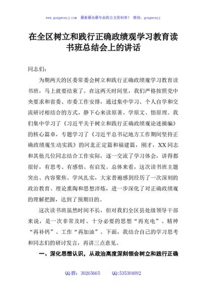 在全区树立和践行正确政绩观学习教育读书班总结会上的讲话