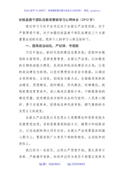 纪检监察干部队伍教育整顿学习心得体会