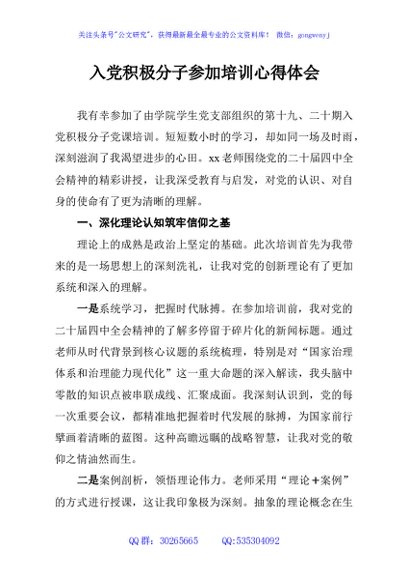 入党积极分子参加培训心得体会