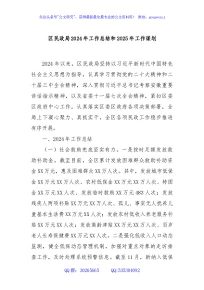 区民政局2024年工作总结和2025年工作谋划