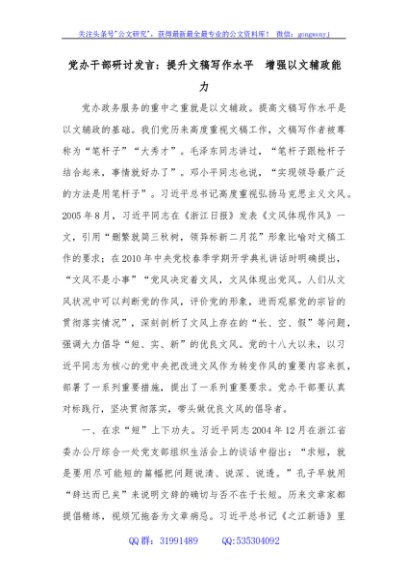 党办干部研讨发言：提升文稿写作水平    增强以文辅政能力