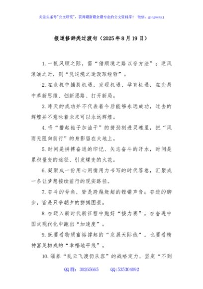 报道修辞类过渡句（2025年8月19日）
