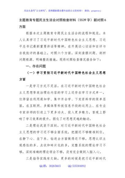 2023年度主题教育专题民主生活会对照检查材料（践行宗旨等6个方面）