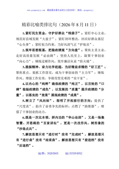 精彩比喻类排比句（2026年8月11日）