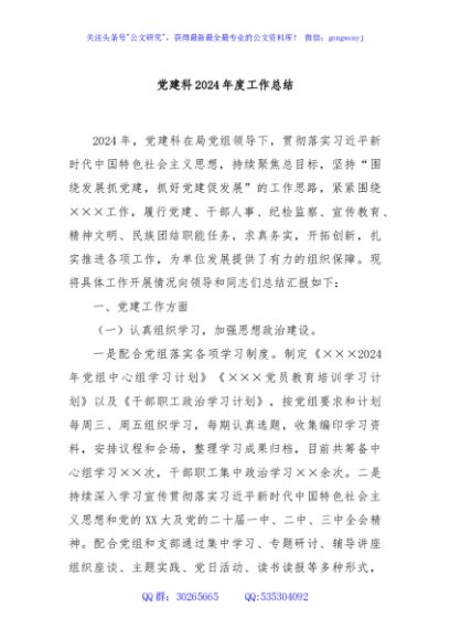 党建科2024年度工作总结