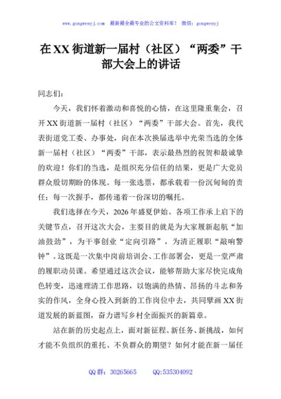 在XX街道新一届村（社区）“两委”干部大会上的讲话