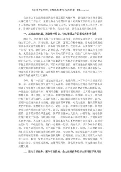 在全市商务暨党风廉政建设工作会议上的讲话(1)
