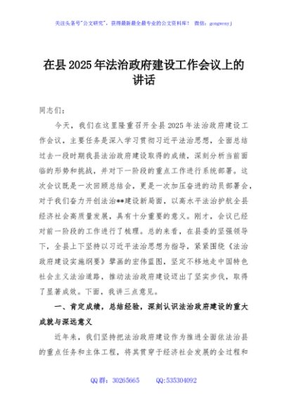 在县2025年法治政府建设工作会议上的讲话
