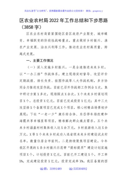 区农业农村局2022年工作总结和下步思路