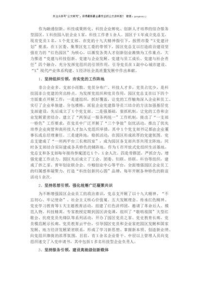 X科技园党总支书记在党建工作会议上的讲话