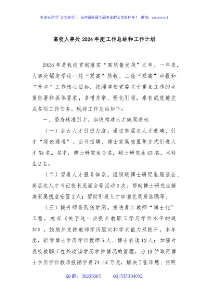 高校人事处2024年度工作总结和工作计划