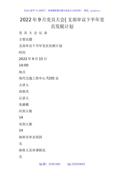 2022年9月党员大会- 支部审议下半年党员发展计划