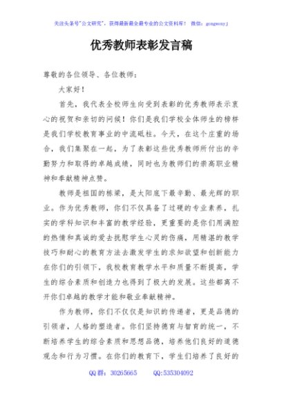 优秀教师表彰发言稿