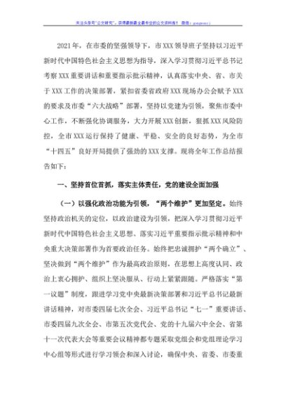 领导班子2021年度工作总结