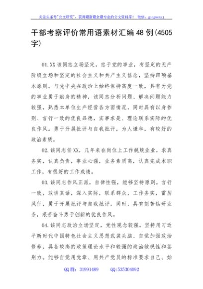 干部考察谈话评价常用语素材汇编