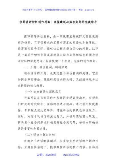 领导讲话材料创作思路｜高屋建瓴与贴合实际的完美结合