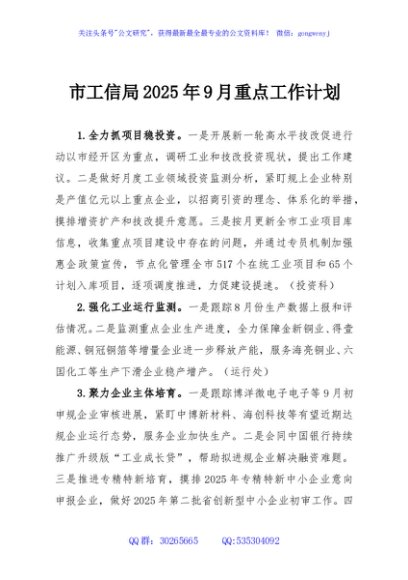市工信局2025年9月重点工作计划
