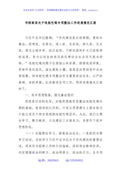 市招商局关于违规吃喝专项整治工作进展情况汇报