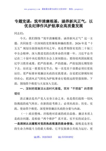 专题党课：筑牢清廉根基，涵养新风正气，以优良纪律作风护航事业高质量发展