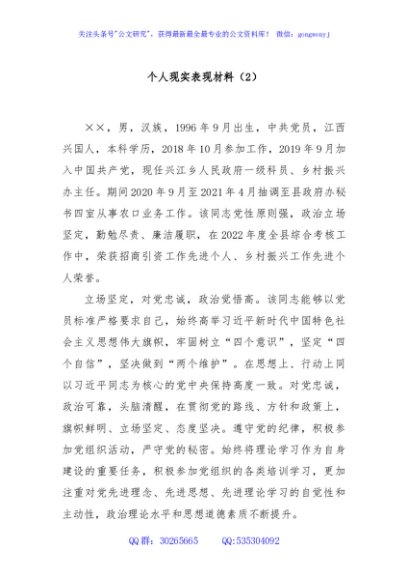 个人现实表现材料（2）
