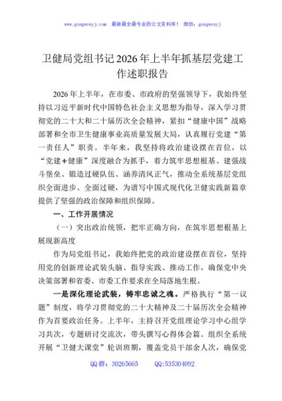卫健局党组书记2026年上半年抓基层党建工作述职报告