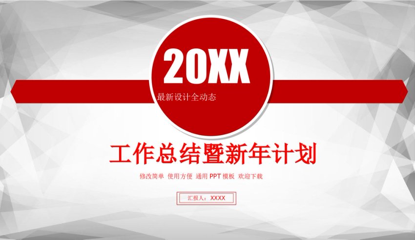 年终总结汇报 (11)