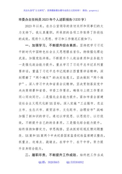 市委办主任科员2023年个人述职报告