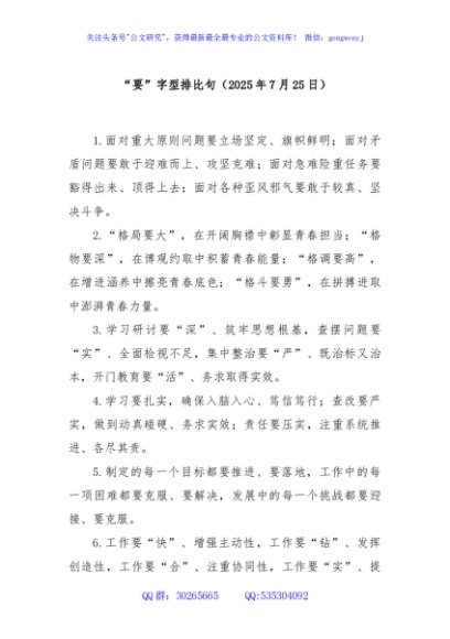 “要”字型排比句（2025年7月25日）
