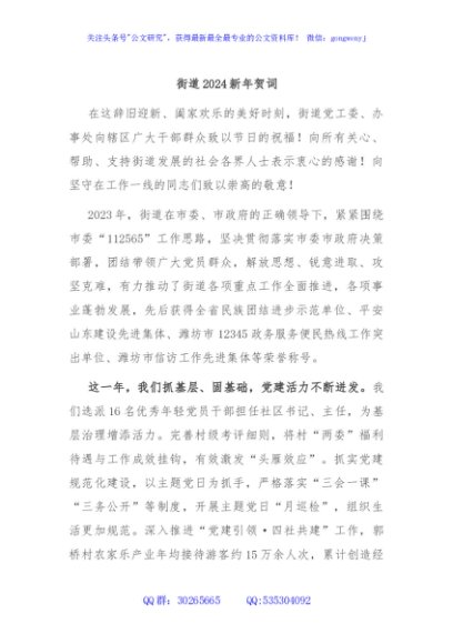 街道2024新年贺词
