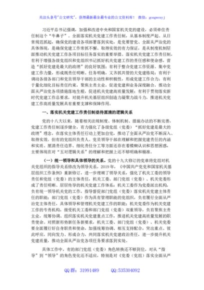 对新时代落实机关党建工作责任制的思考