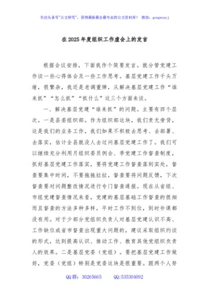 在2025年度组织工作虚会上的发言