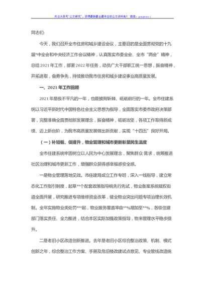在全系统2022年度全年工作任务总结部署动员表彰会上的讲话
