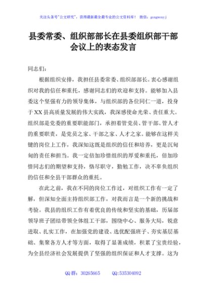 县委常委、组织部部长在县委组织部干部会议上的表态发言