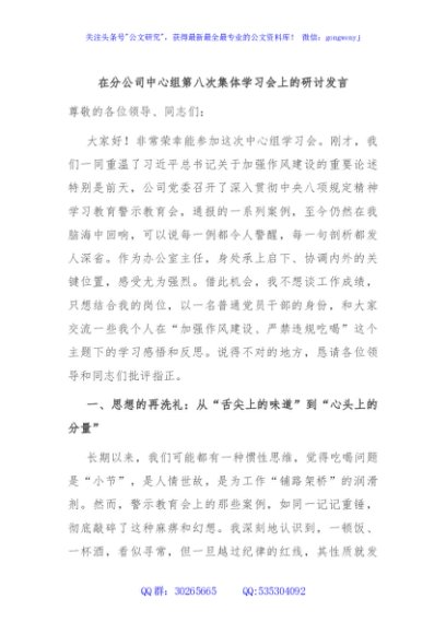 在分公司中心组第八次集体学习会上的研讨发言