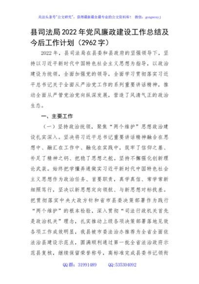 县司法局2022年党风廉政建设工作总结及今后工作计划