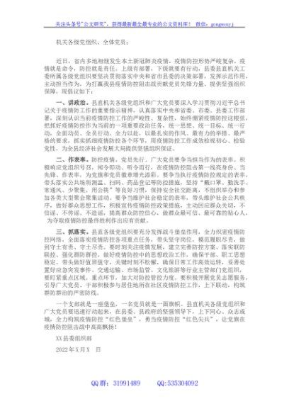 机关党组织和党员干部疫情防控倡议书