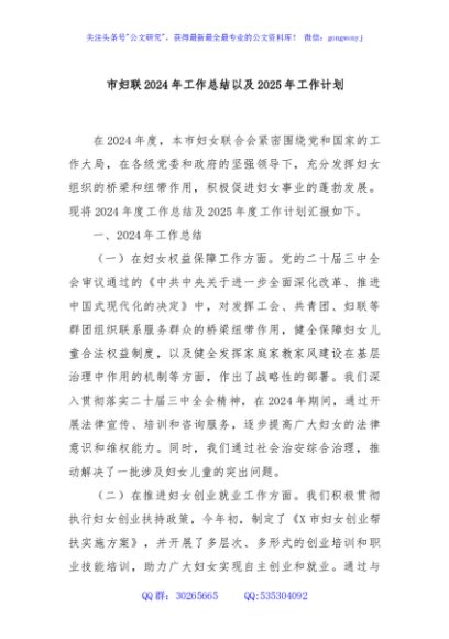 市妇联2024年工作总结以及2025年工作计划