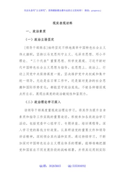 现实表现材料