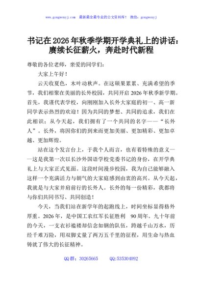 书记在2026年秋季学期开学典礼上的讲话：赓续长征薪火，奔赴时代新程