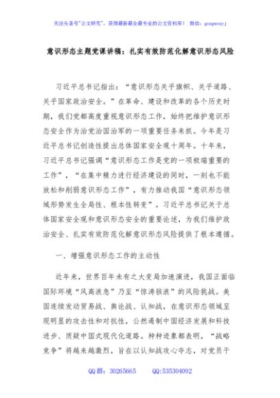 意识形态主题党课讲稿：扎实有效防范化解意识形态风险
