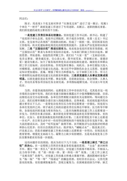 在市直人社系统党组织书记2021年抓党建工作述职评议会上的讲话