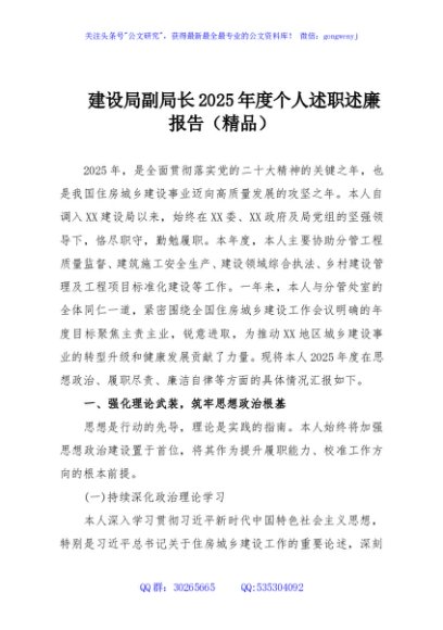 建设局副局长2025年度个人述职述廉报告（精品）