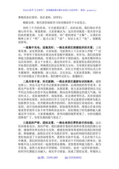 在中青年干部培训班结业典礼上的发言