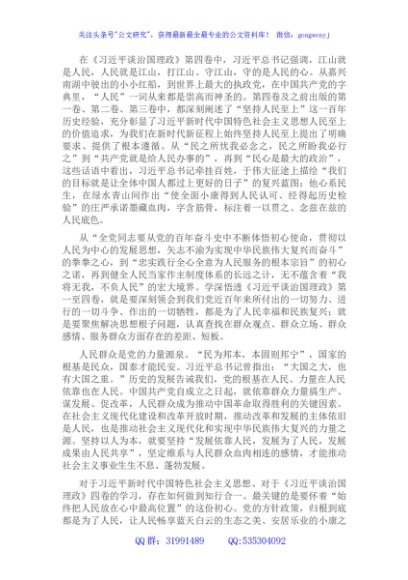 学习《谈治国理政》第四卷心得体会：始终坚持人民至上的价值追求