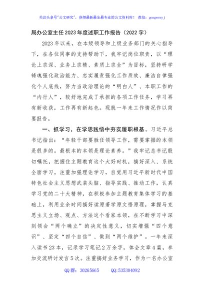 局办公室主任2023年度述职工作报告