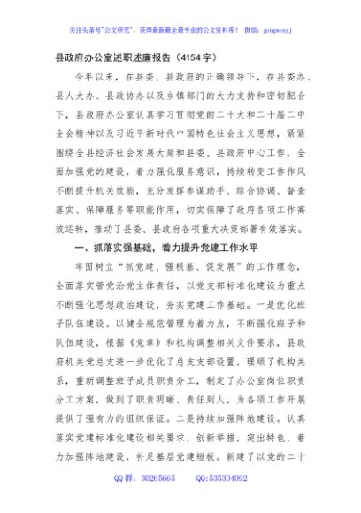 县政府办公室述职述廉报告